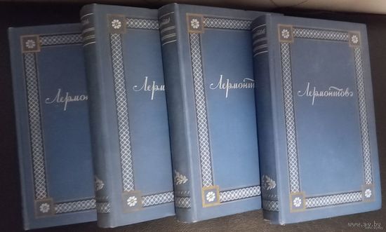 М. Ю. Лермонтов, полное собрание сочинений. 1948 г.