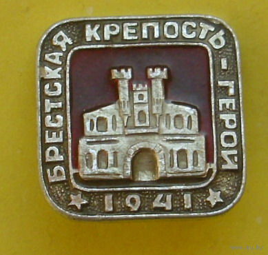 Брестская крепость-герой. 0061.