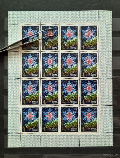 СССР 1977г. МЛ. С Новым годом! **