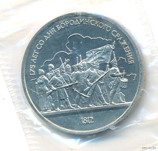 1 рубль 1987 г. Бородино (барельеф) (заводская упаковка)_состояние Proof