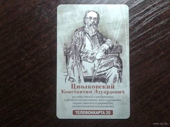 Россия Москва Циолковский