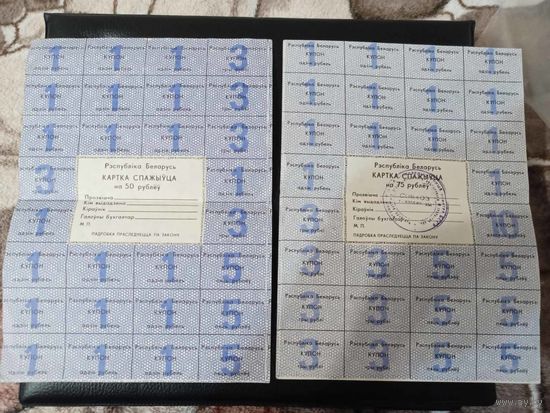 Купоны рублей РБ
