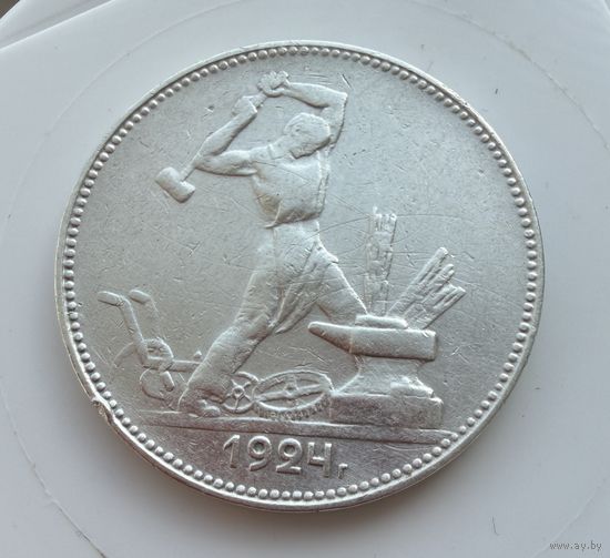 Полтинник 1924 г. П Л.  (1)  Серебро. ЛЮКC.