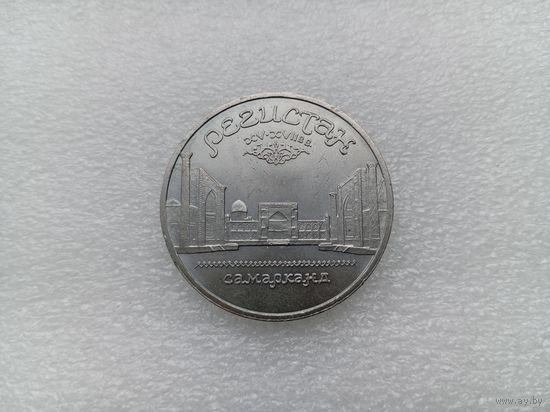 5 рублей СССР
