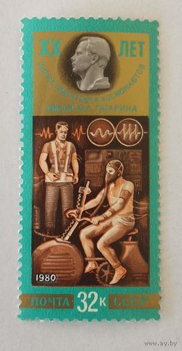 Марка из серии "20-летие Центра подготовки космонавтов им.Ю.Гагарина" - Медико-биологическая подготовка