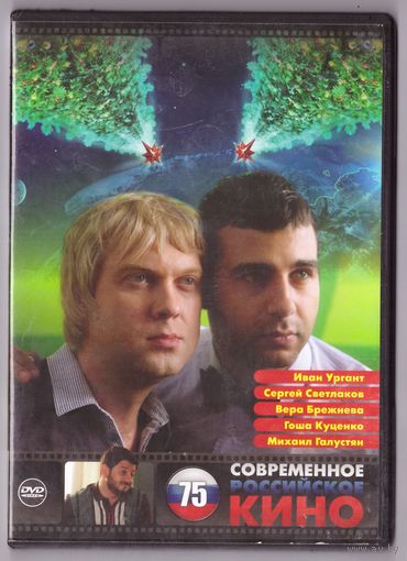Современное российское кино. Возможен обмен