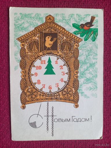 С Новым Годом! Колесников 1969 г.