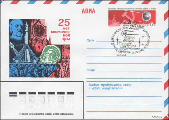 Художественный маркированный конверт СССР N 82-225(N) (07.05.1982) АВИА  25 лет космической эры