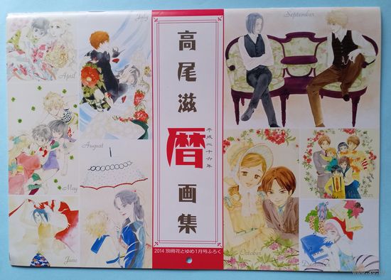 Shigeru Takao illustration calendar, Dear mine, Golden days, Madame petit