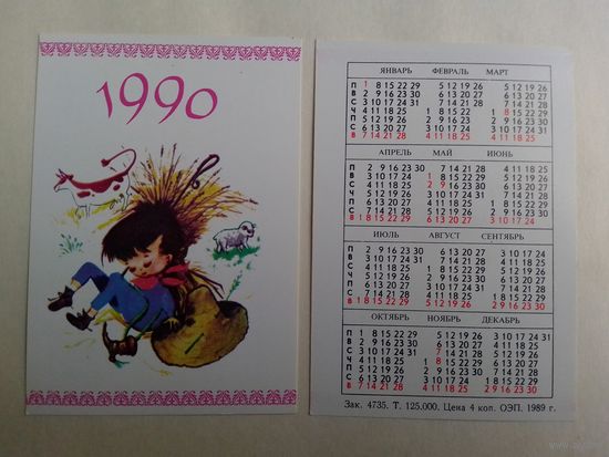 Карманный календарик. 1990 год