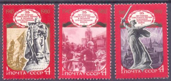 СССР 1980 война 35 лет Победы