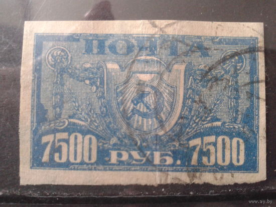 РСФСР 1922 2-й стандарт 7500