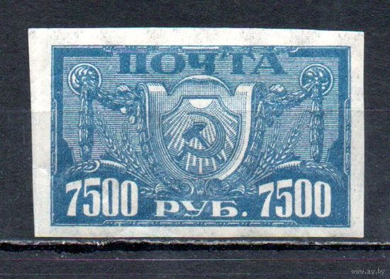 Стандартный выпуск РСФСР 1922 год 1 марка