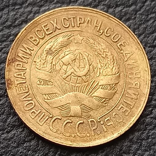 1 копейка 1931