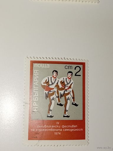 Болгария 1974 IV Республиканский фестиваль художественной самодеятельности.