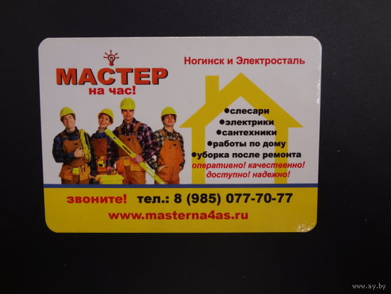 Календарик 2016 г.  Мастер на час!