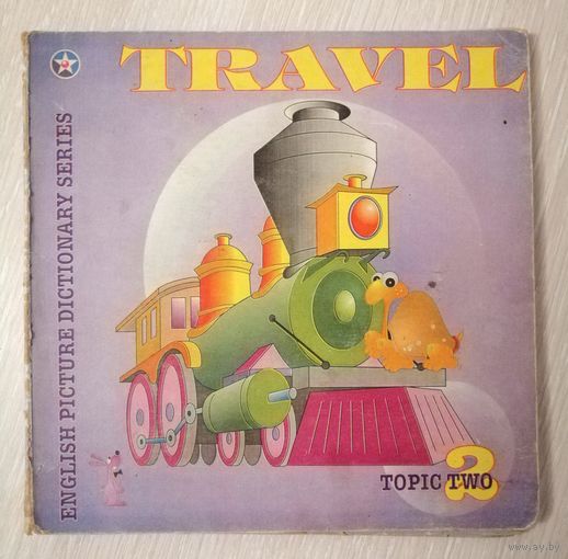 "Travel". Книжка-игрушка  на английском языке.