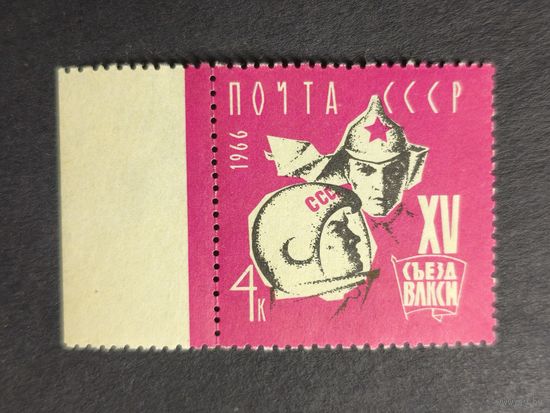 1966 СССР. XV съезд ВЛКСМ. Полная серия