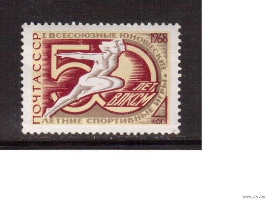 СССР-1968, (Заг.3560), **  , Юношеские спортивные игры