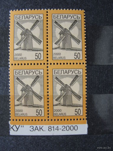 Продажа коллекции с 1 рубля! Чистые почтовые марки РБ в квартблоках