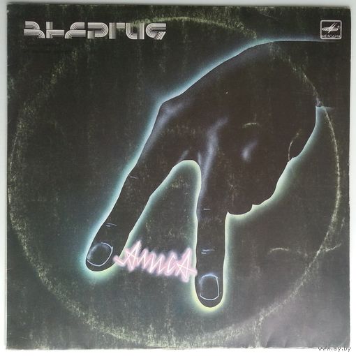 LP Алиса - Энергия (1988)