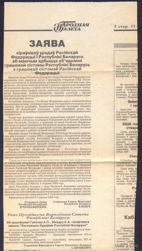 11 января 1994 года вырезка из газеты "ЗАЯВА .. ..ГРАШОВЫХ СІСТЭМ"