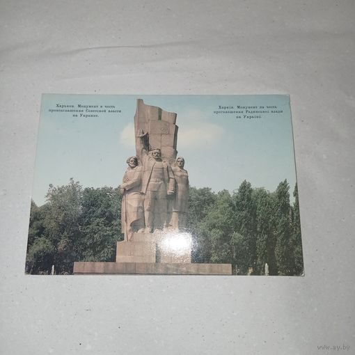 Харьков, открытка ссср