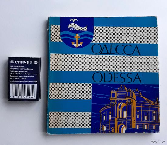 Одесса. Очерк-путеводитель. 1968 г.
