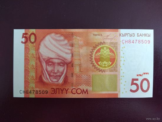 Киргизия 50 сом 2009 UNC