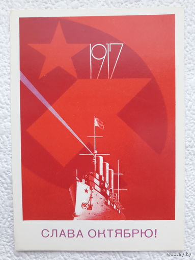 Открытка "Слава Октябрю!",1989г.,Скрябин,чистая-No5