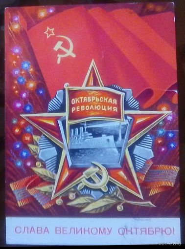 1975 год Г.Ренков Слава великому октябрю
