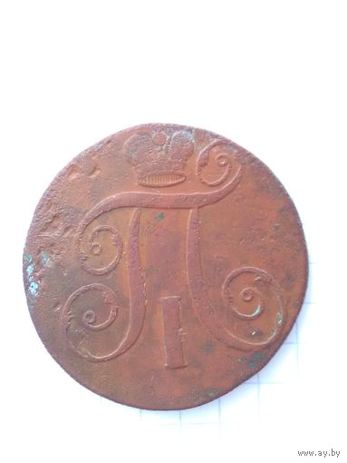 2 копейки 1799 Е.М.