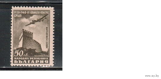 Болгария-1948, (Мих.655), ** , День марки, Авиация, Самолет,(одиночка)