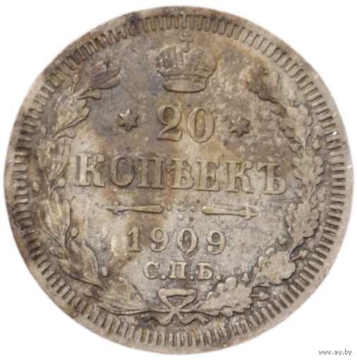 20 копеек 1909