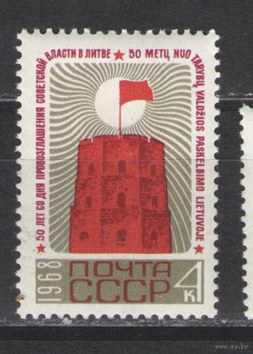 Марки СССР. 1968г. 50 лет Советской власти в Литве
