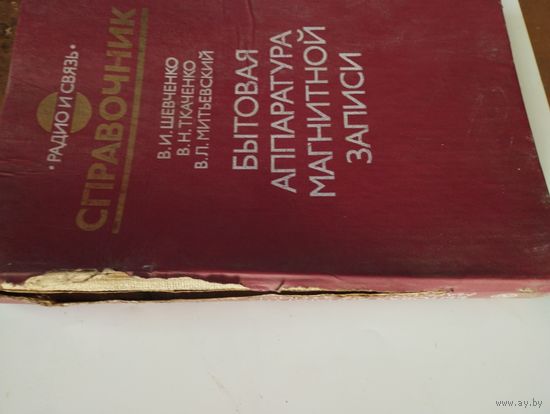 Книга справочник аппаратура