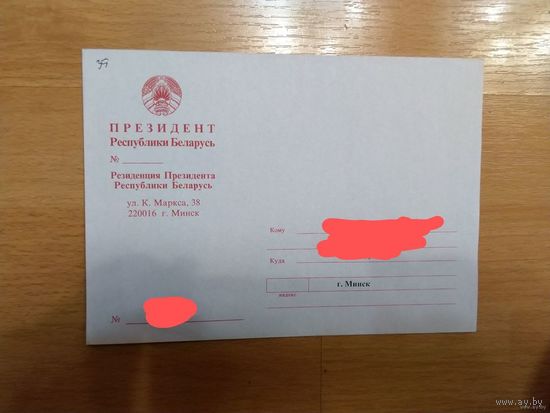 Беларусь конверт от Президента Республики Беларусь герб