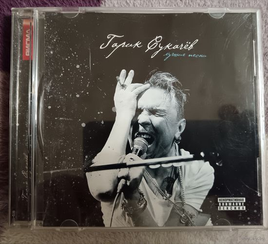 Гарик Сукачев - Лучшие песни, CD