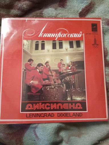 Ленинградский диксиленд. Джаз. Винил.