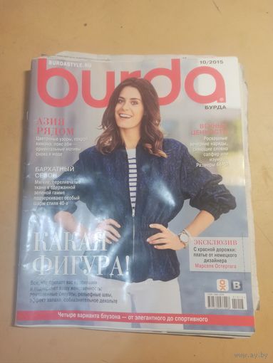 Бурда 10/2015 с выкройками
