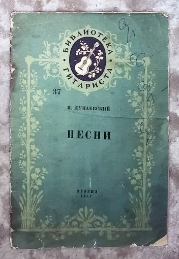 И.Дунаевский Песни. Песня о Родине. Спой нам ветер. Песня о каховке. Летите голуби.