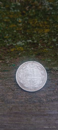 15 копеек 1876
