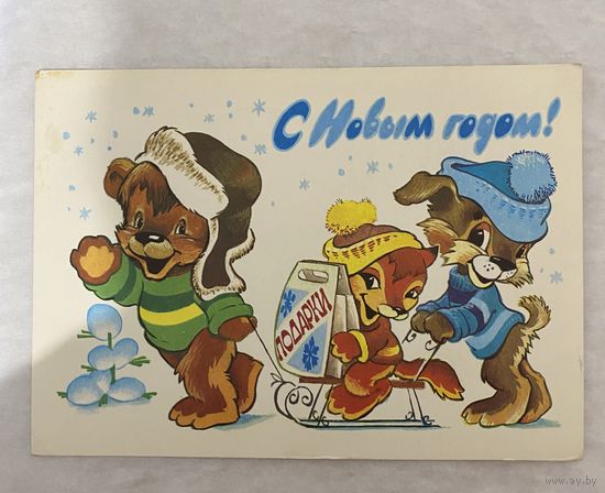 Открытка с Новым годом.