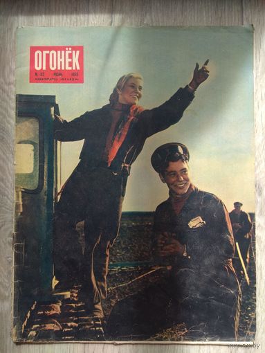 Огонек #23, 1955