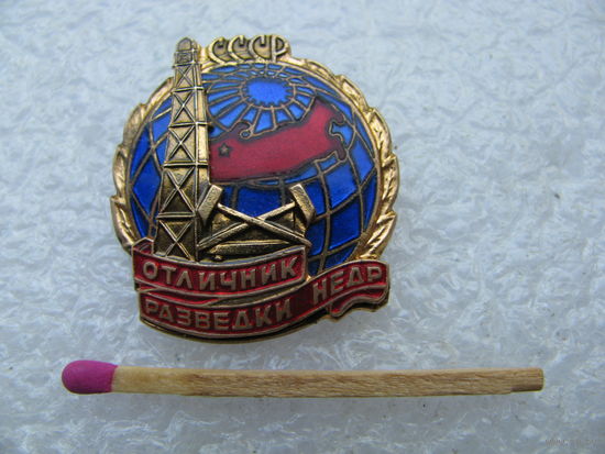 Знак. Отличник разведки недр СССР. тяжёлый, ММД