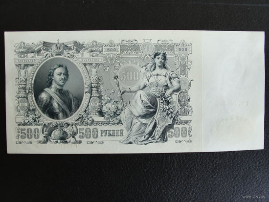 Продажа коллекции с 1 рубля! Гос. кредитный билет 1914г. И.Шипов.