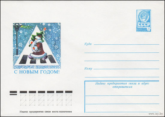 Художественный маркированный конверт СССР N 12964 (24.07.1978) С Новым годом!