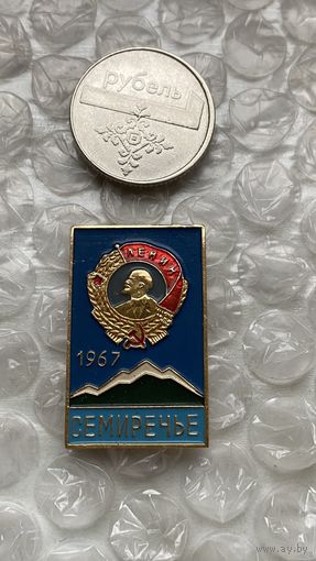 Значки города Семиречье