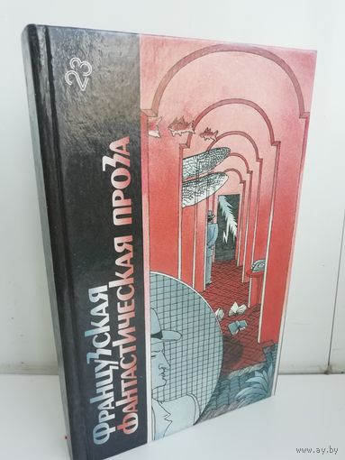 Французская фантастическая проза