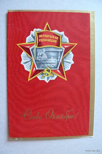 Грузинов Н., Слава Октябрю! 1972, двойная, подписана.